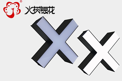 火樹銀花照明創(chuàng)意DIY組合十字連接件led辦公吊線燈 SZ6